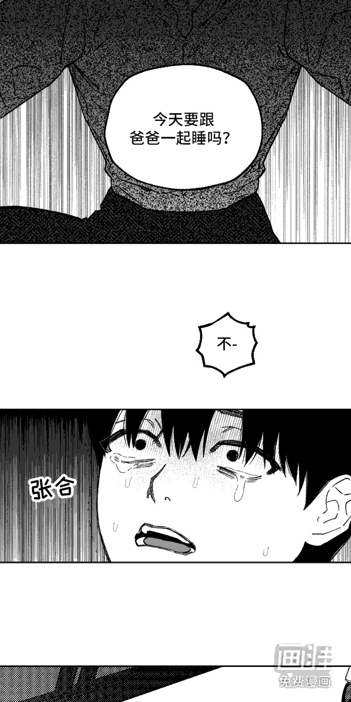 坏苹果阴影之下第8话图