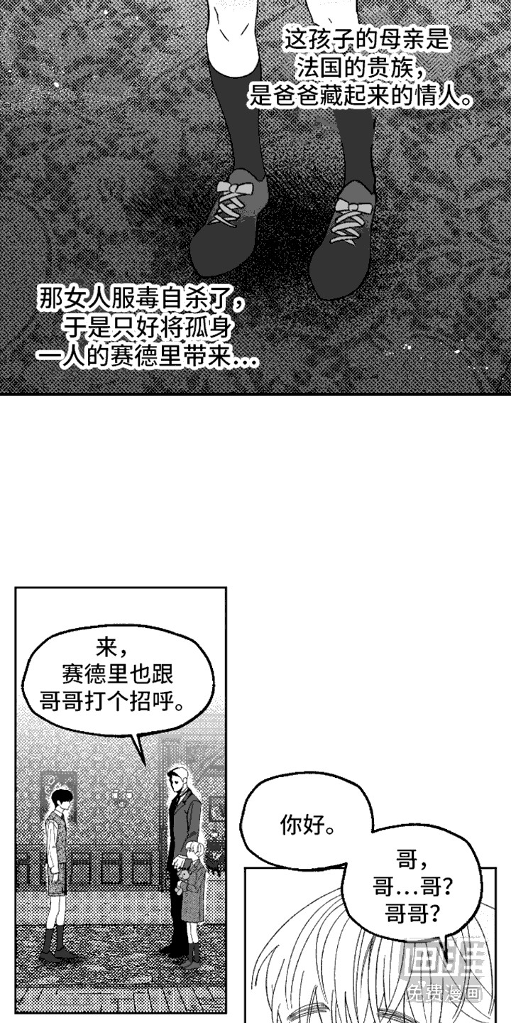 坏苹果阴影之下第9话图