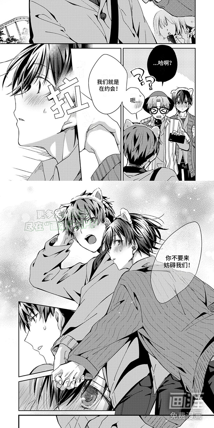 好运男友第10话图