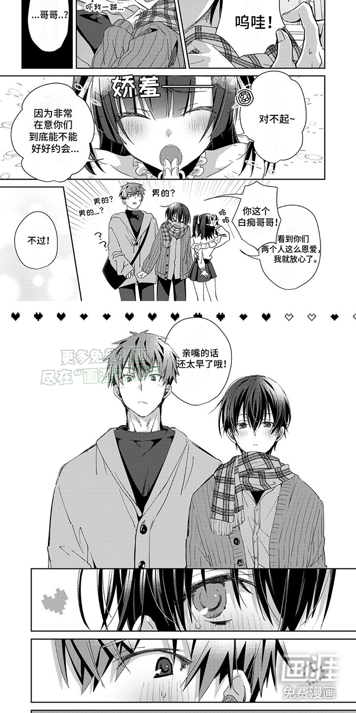 好运男友第11话图