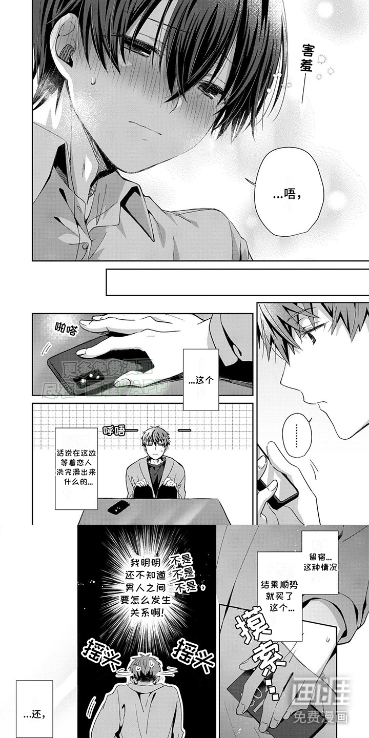 好运男友第12话图