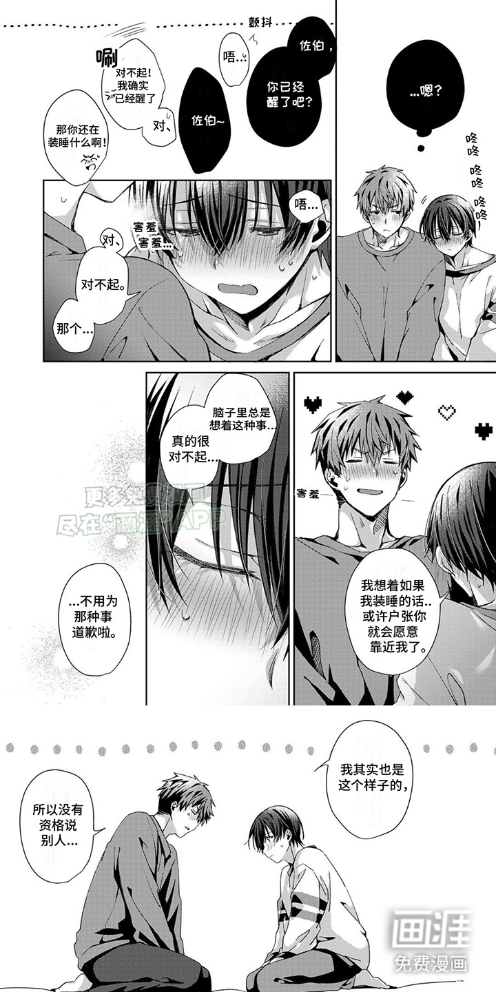 好运男友第13话图