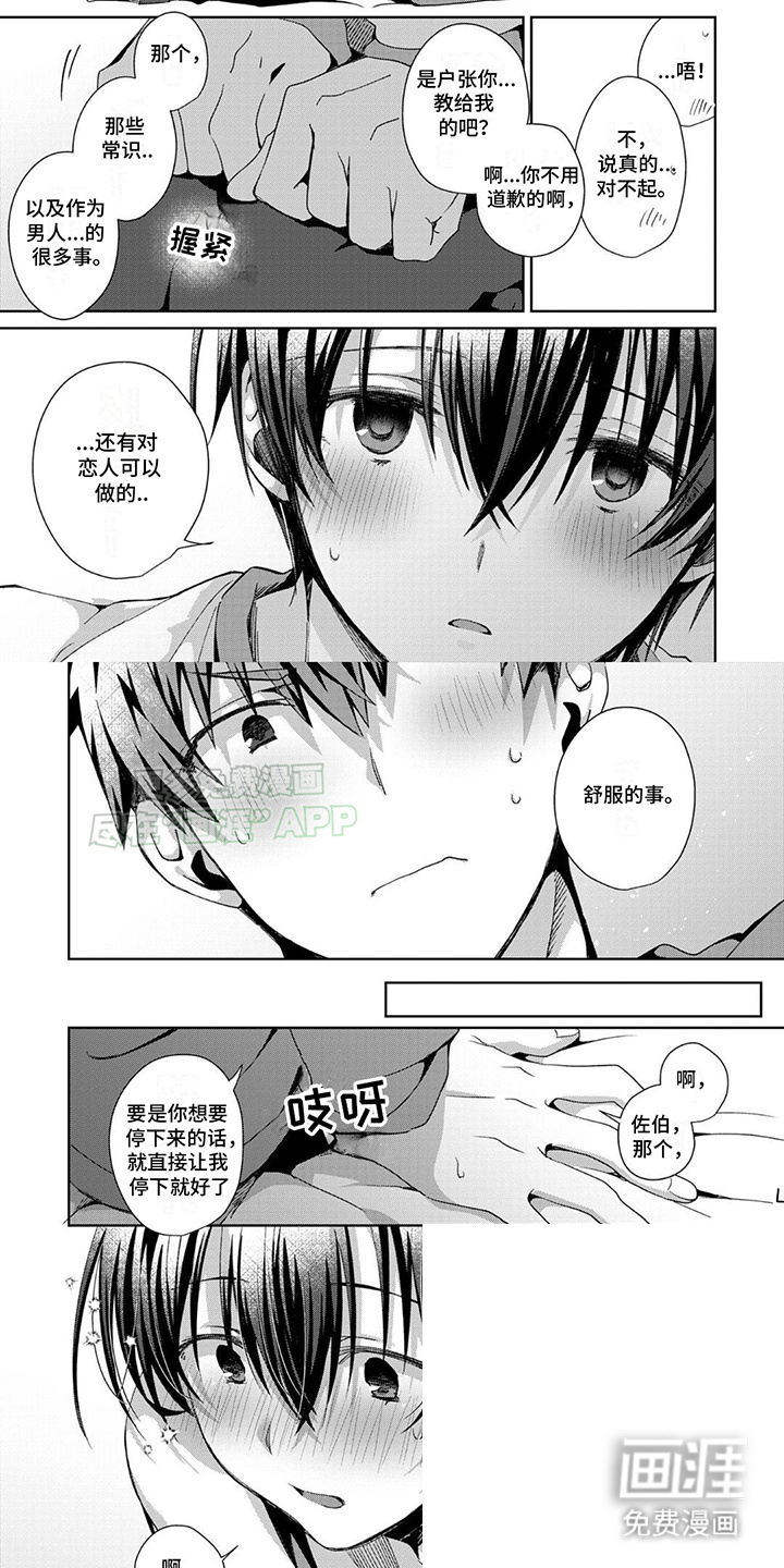 好运男友第13话图