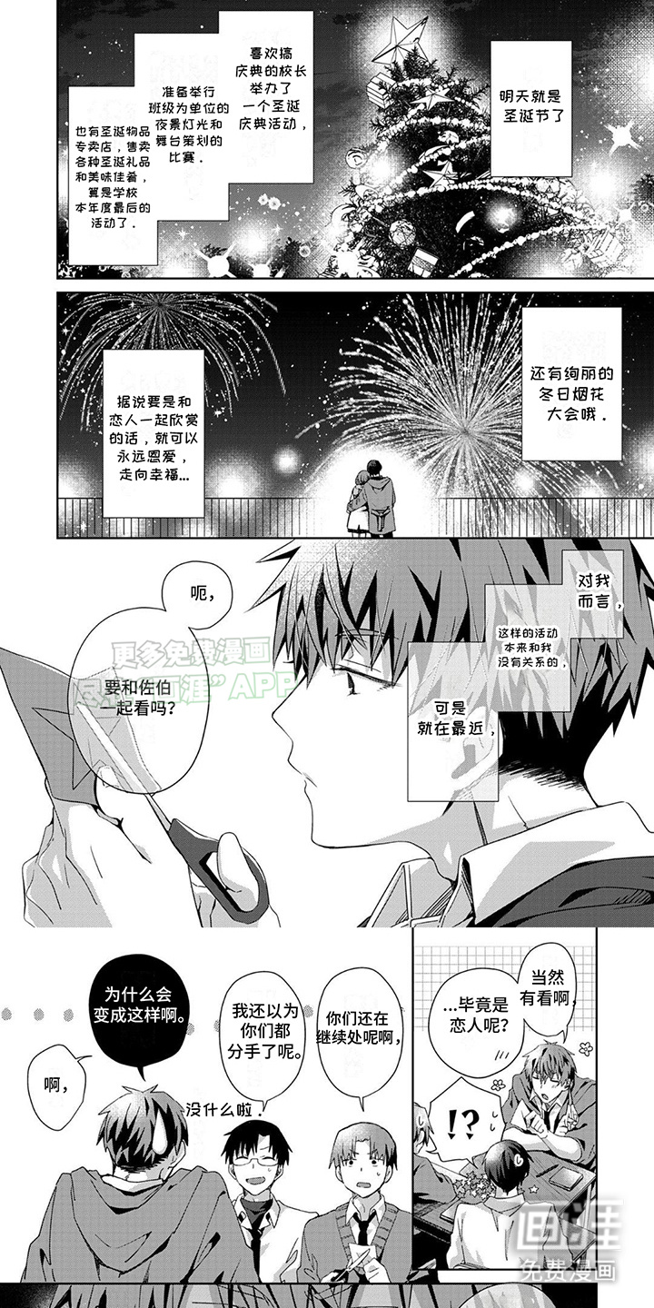 好运男友第14话图