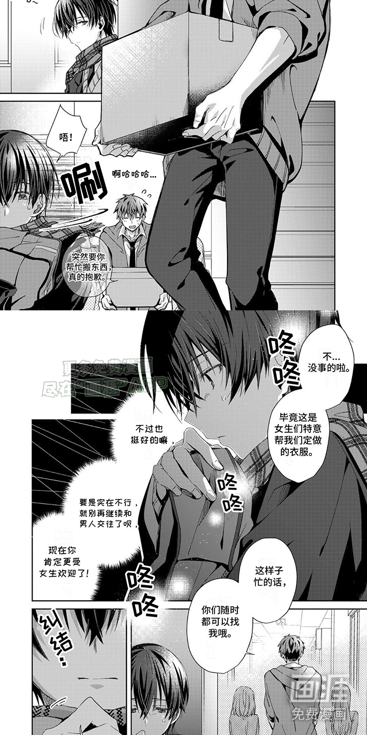 好运男友第15话图