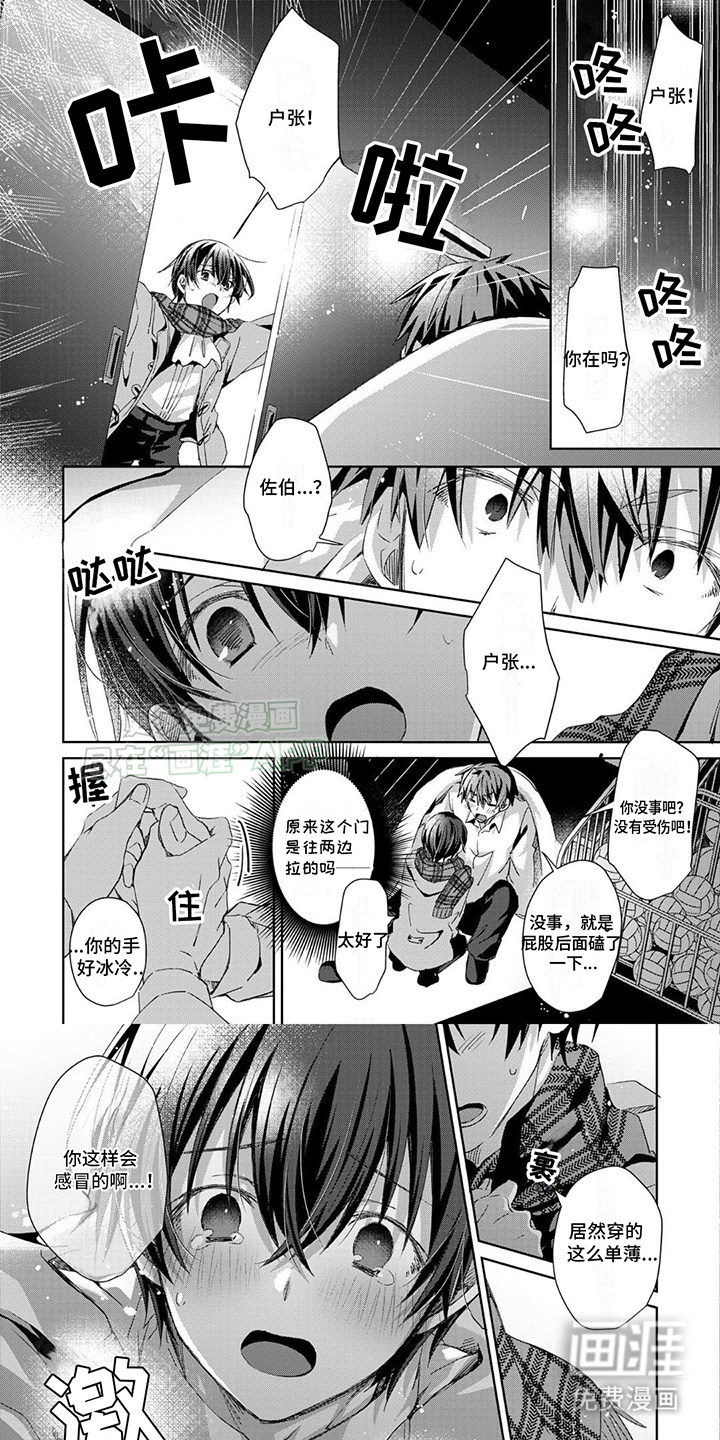 好运男友第17话图