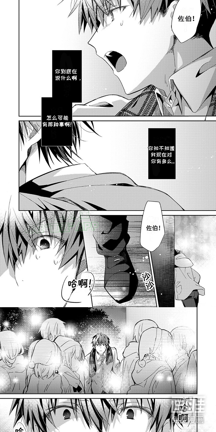 好运男友第18话图