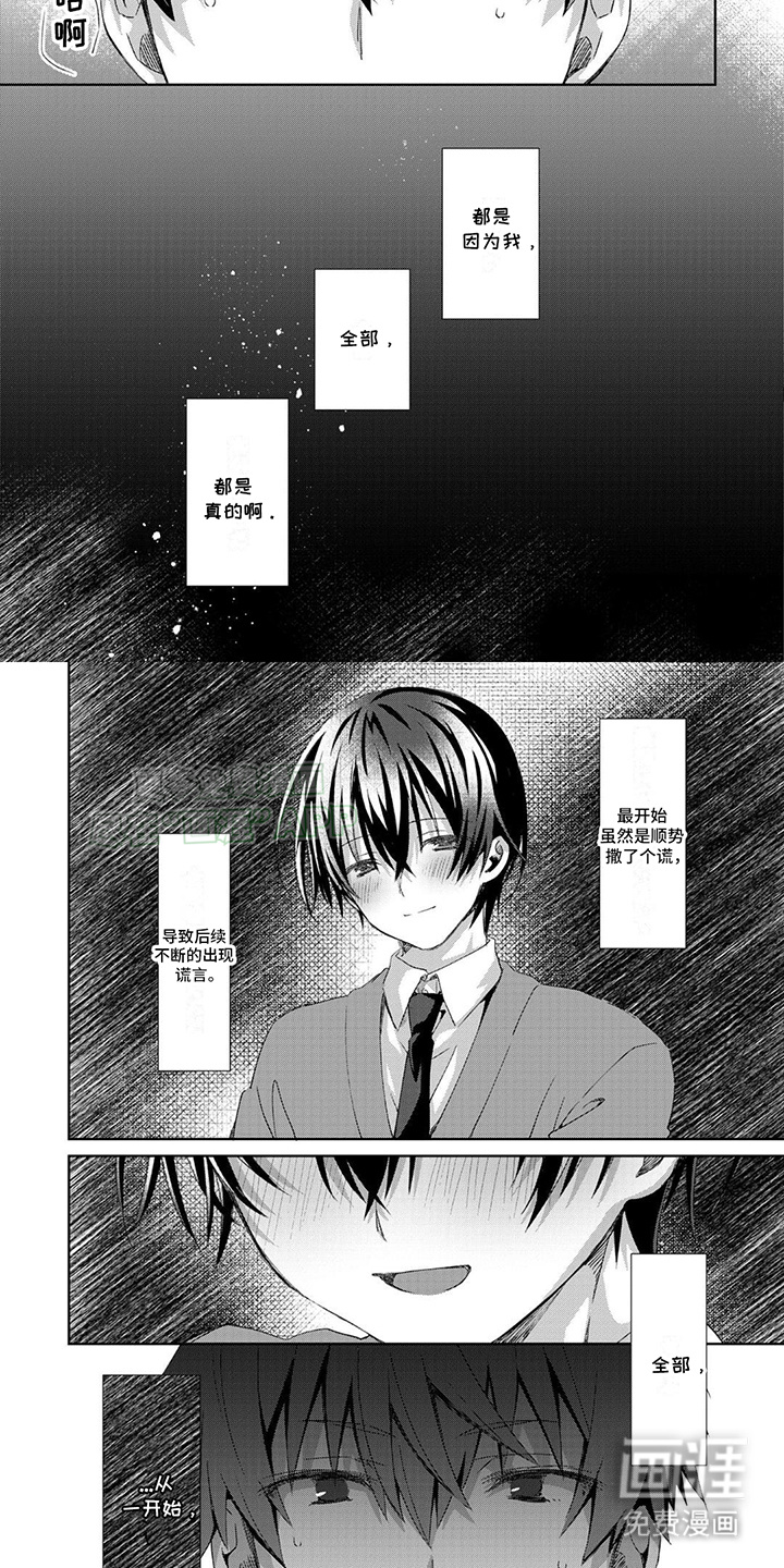 好运男友第18话图