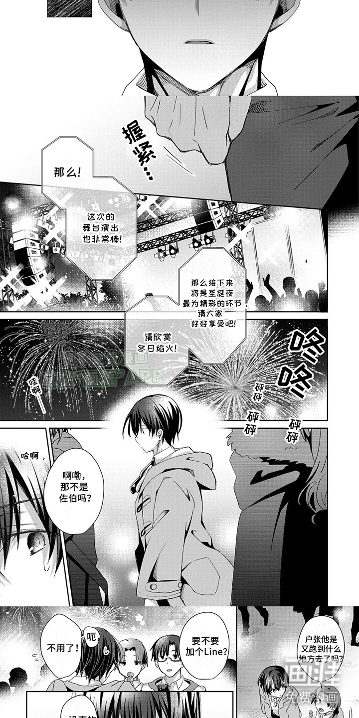 好运男友第18话图