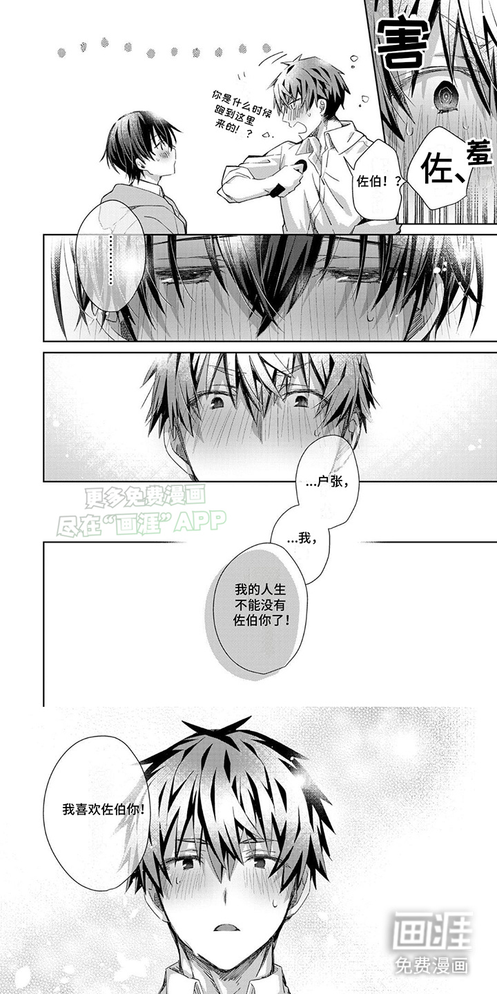 好运男友第19话图