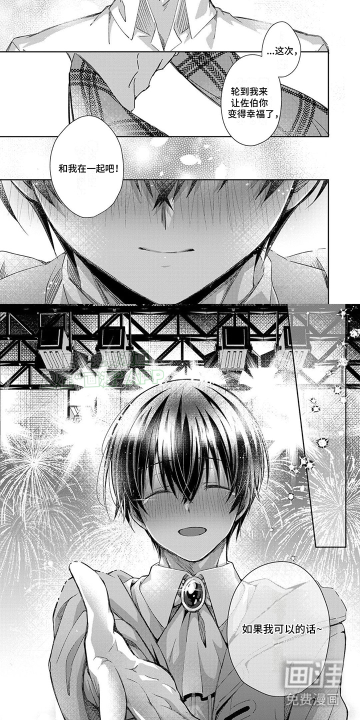 好运男友第19话图