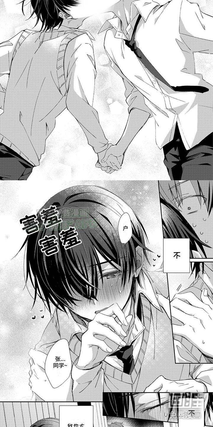 好运男友第2话图