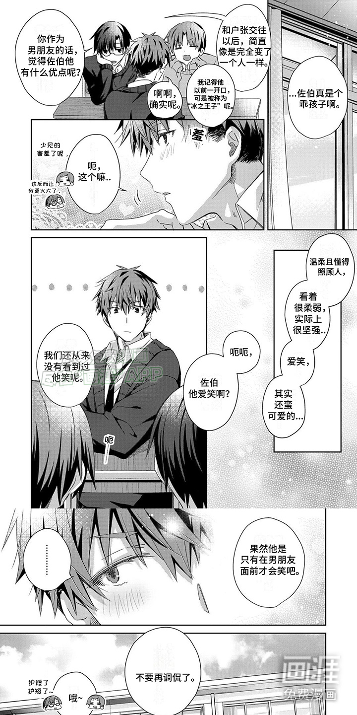 好运男友第20话图