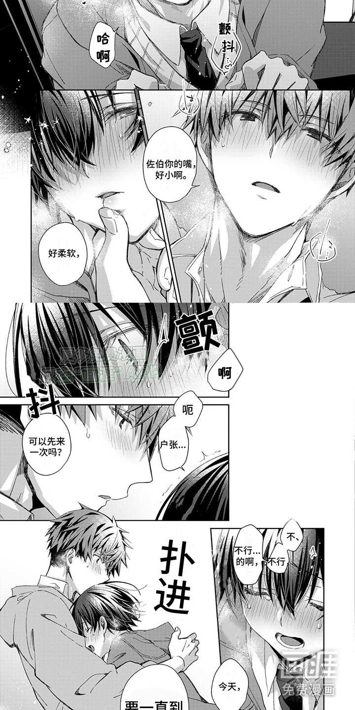 好运男友第21话图