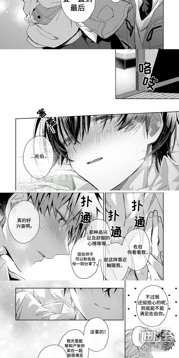 好运男友第21话图