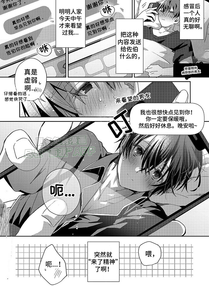 好运男友第22话图