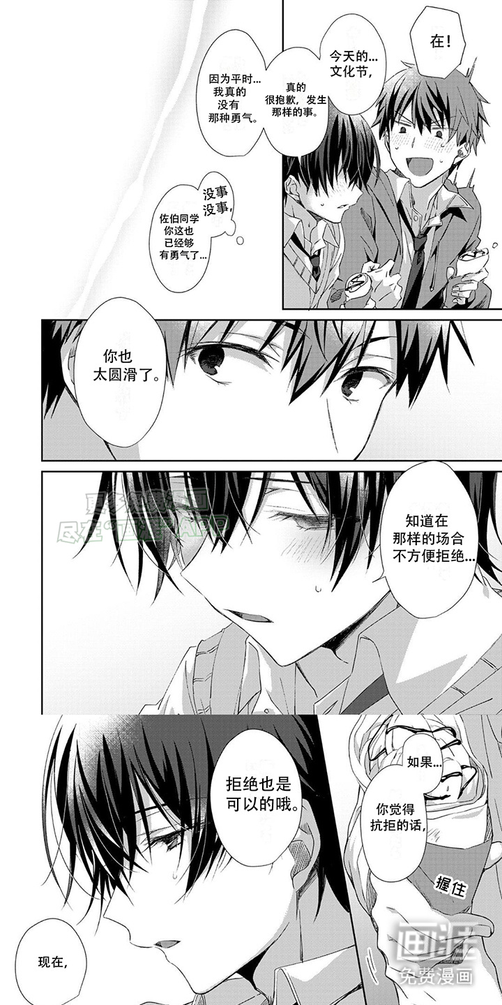 好运男友第3话图