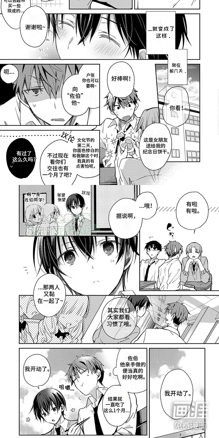 好运男友第4话图