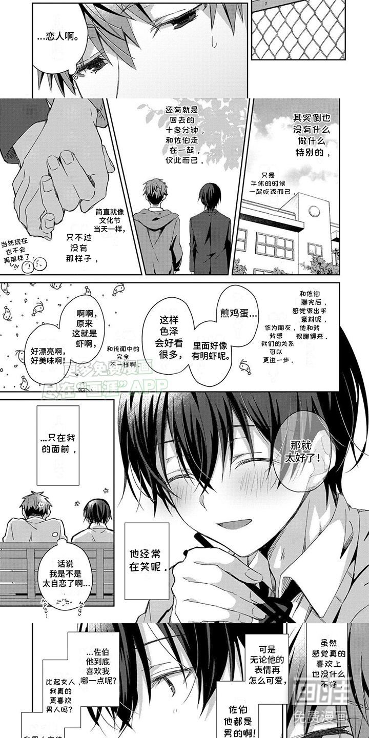 好运男友第4话图