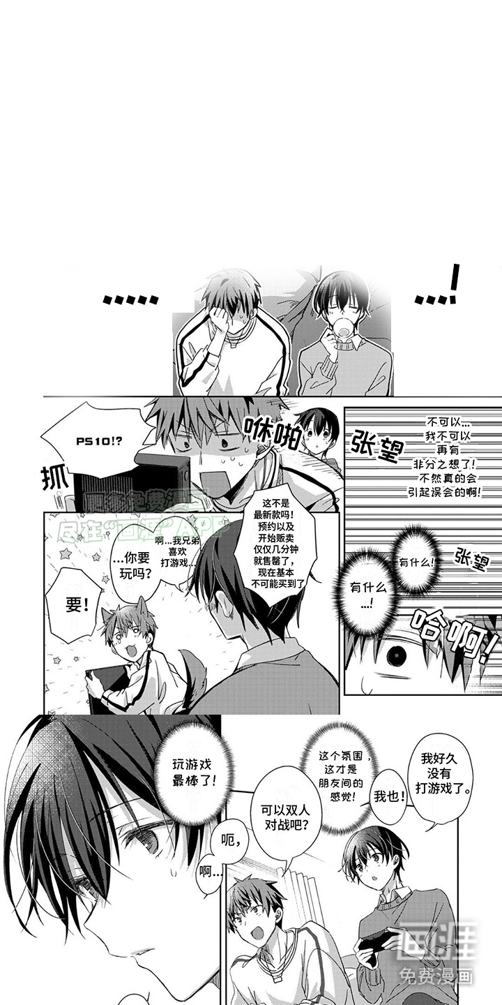 好运男友第5话图