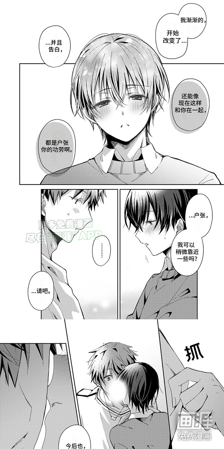 好运男友第6话图