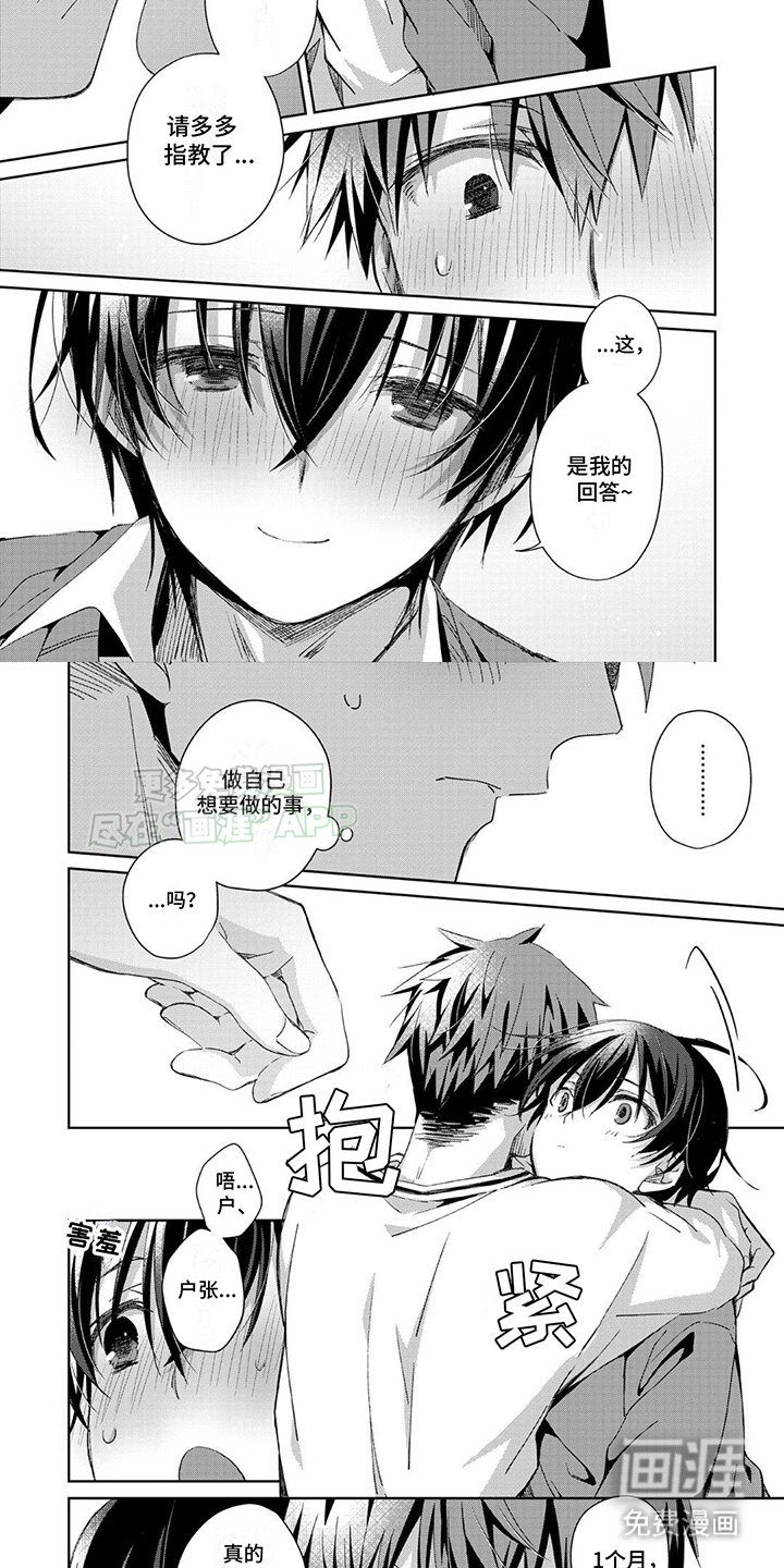 好运男友第6话图