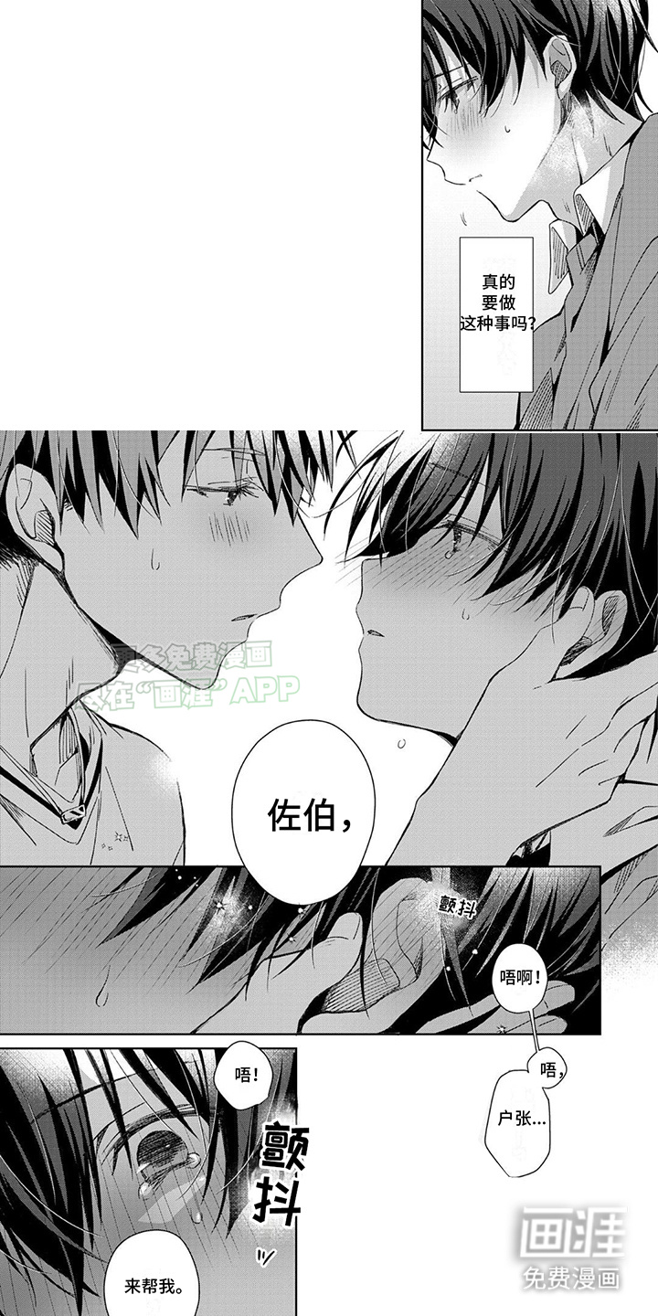 好运男友第7话图