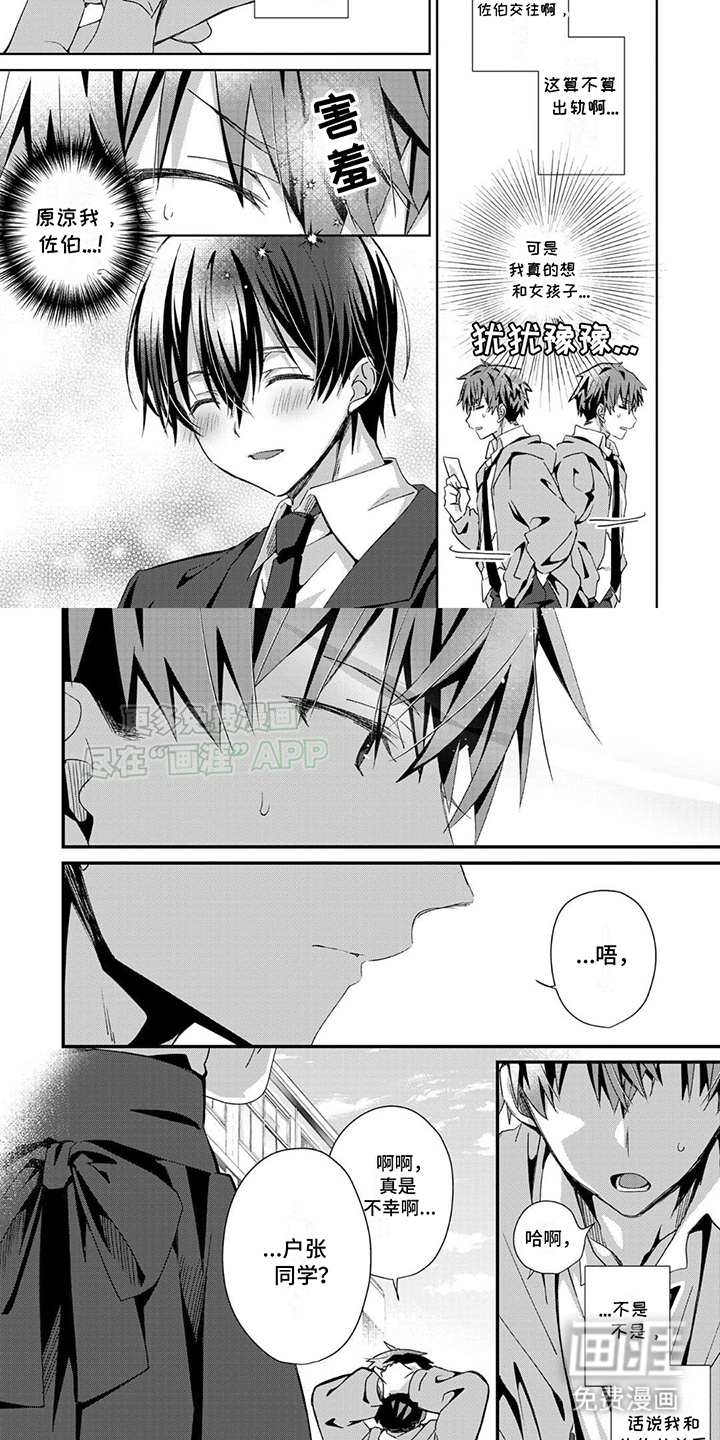 好运男友第8话图