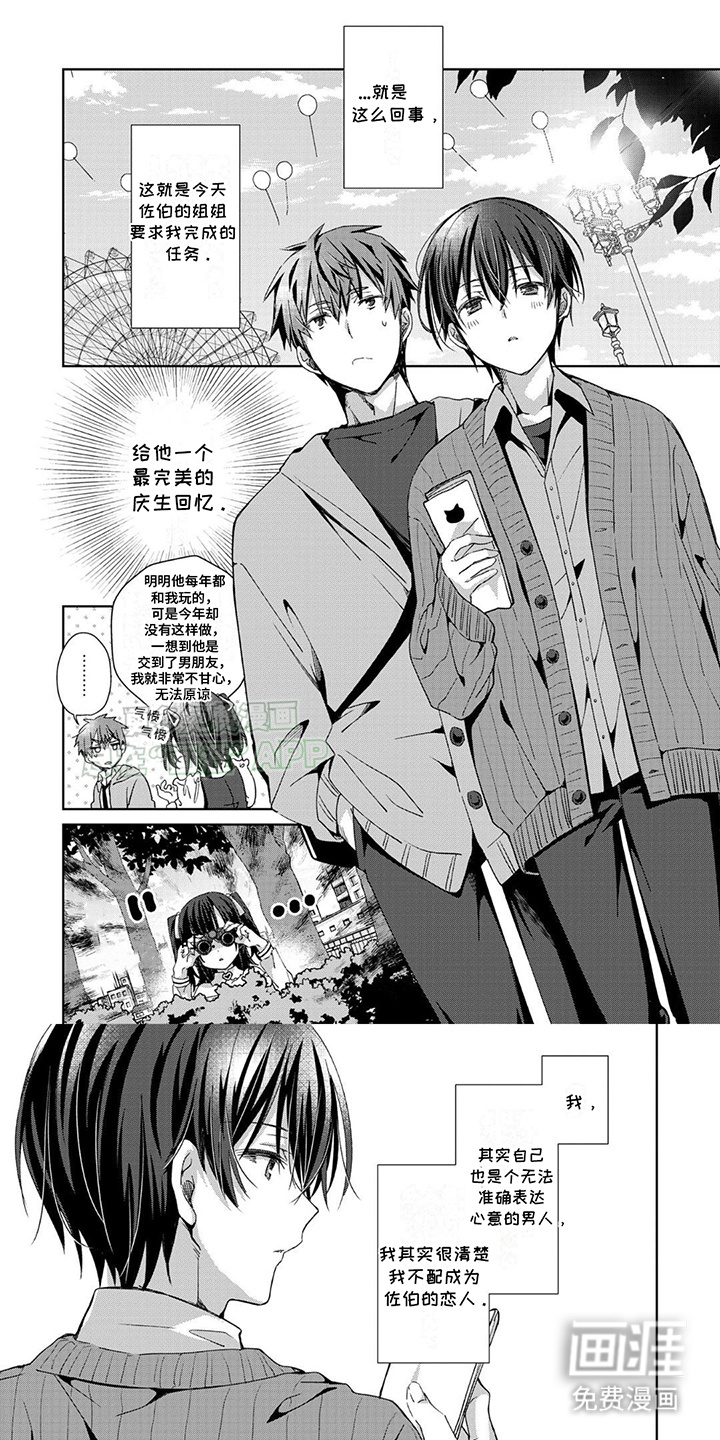 好运男友第9话图