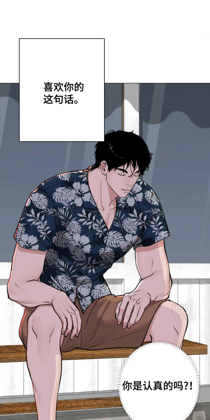 海岛人生第29话图