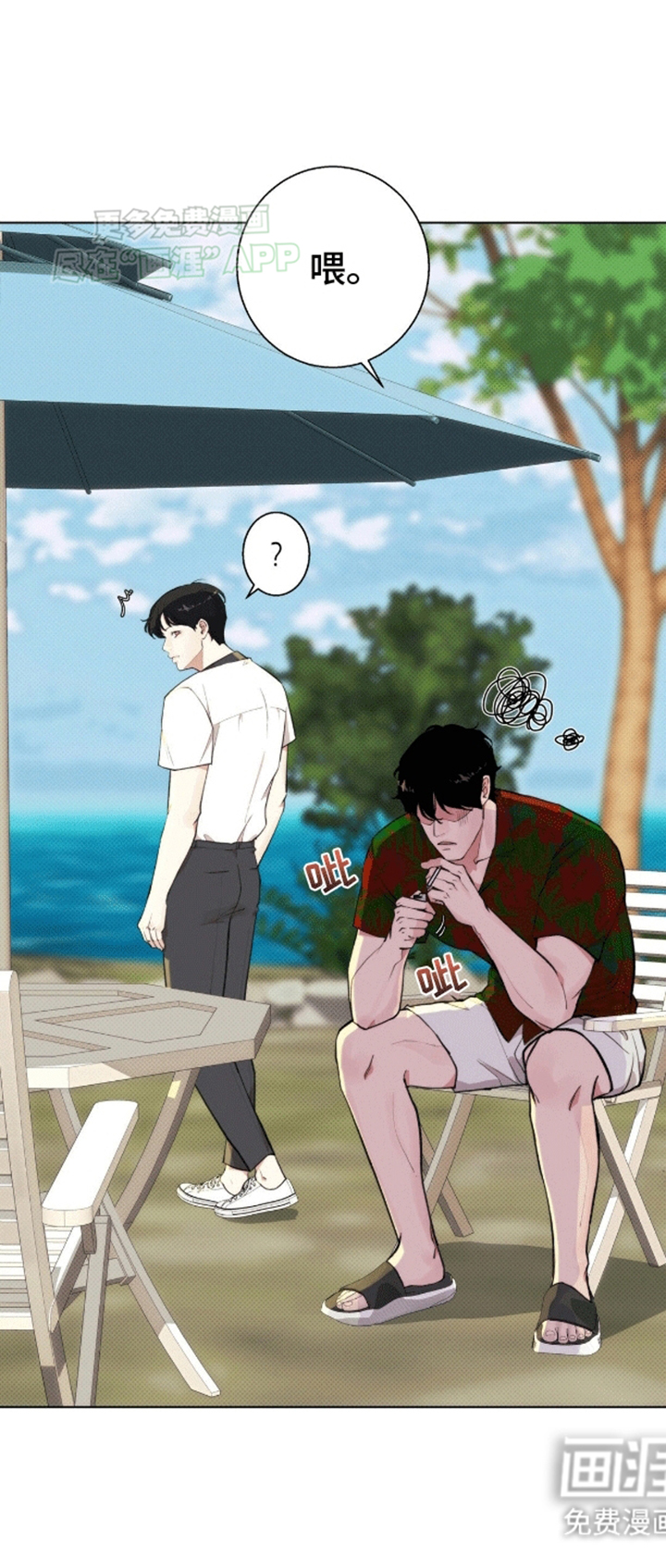 海岛人生第6话图