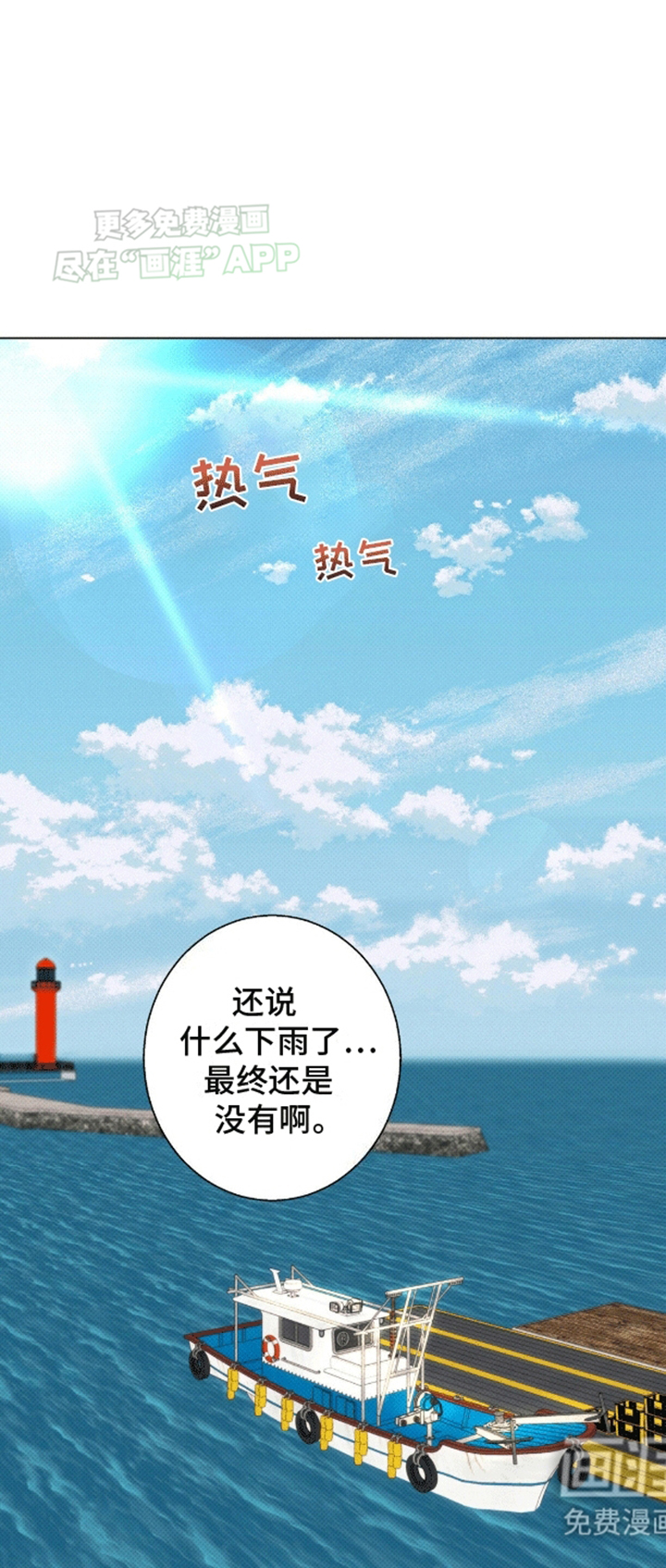 海岛人生第7话图