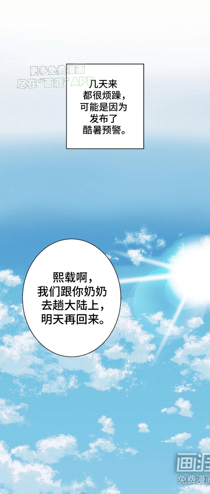 海岛人生第9话图