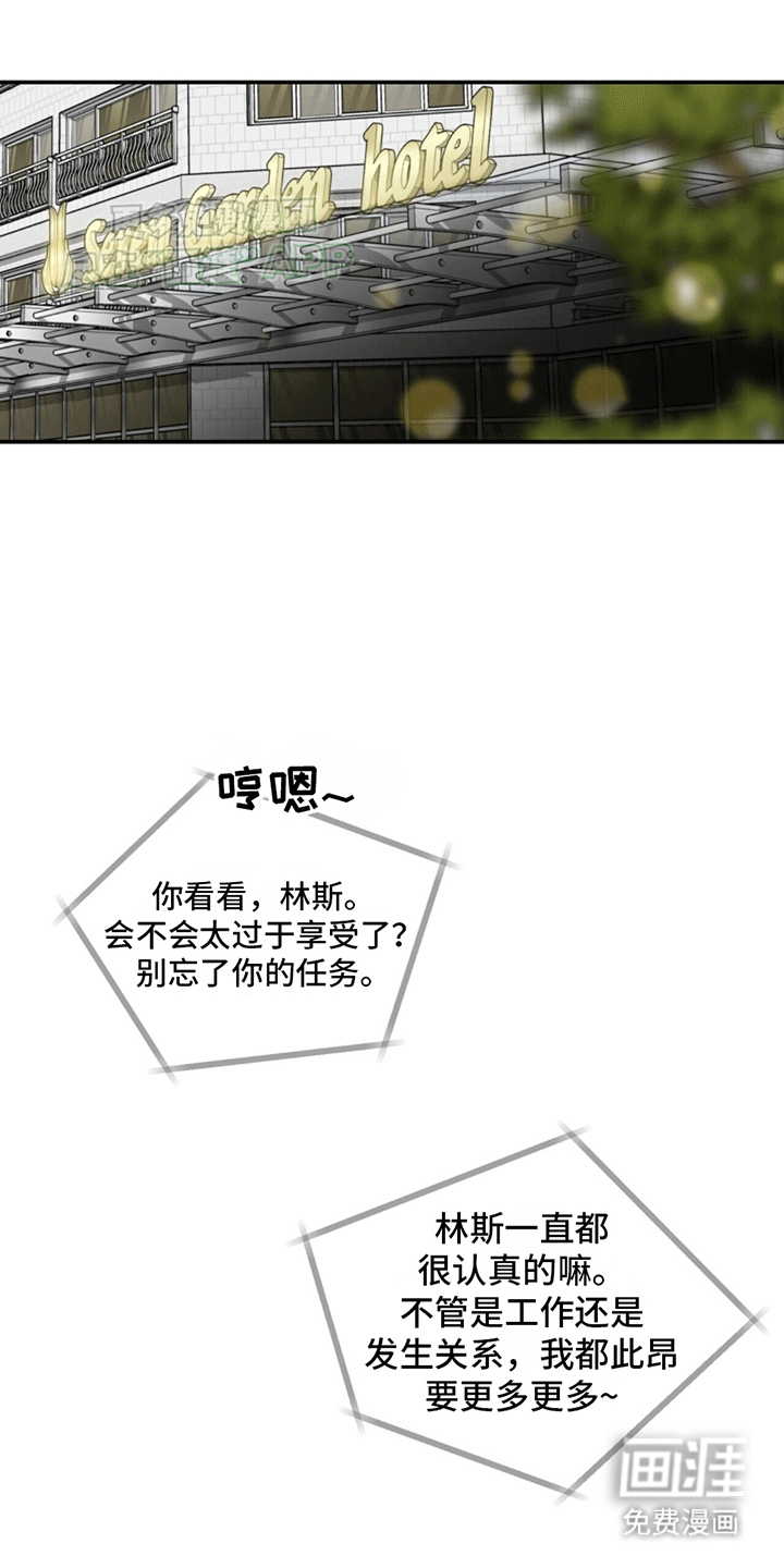 花样间谍第1话图