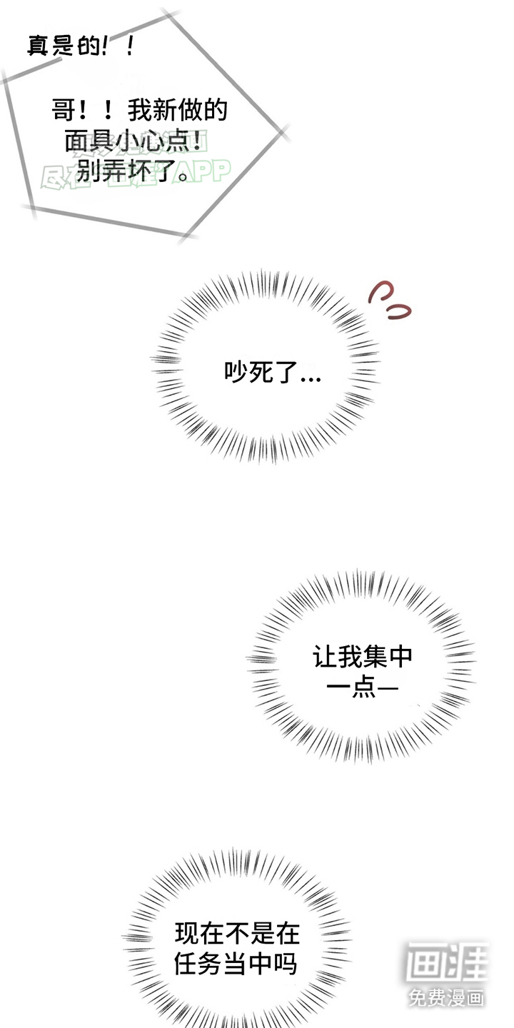 花样间谍第1话图