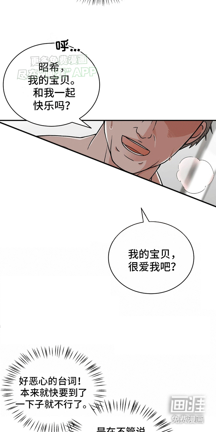 花样间谍第1话图