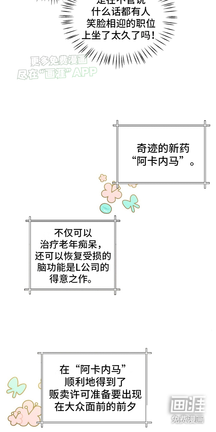 花样间谍第1话图