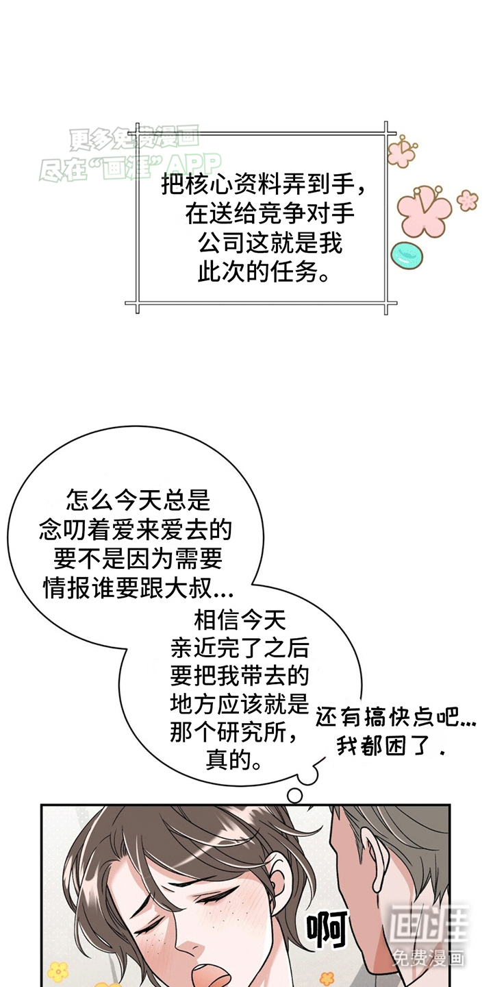 花样间谍第1话图