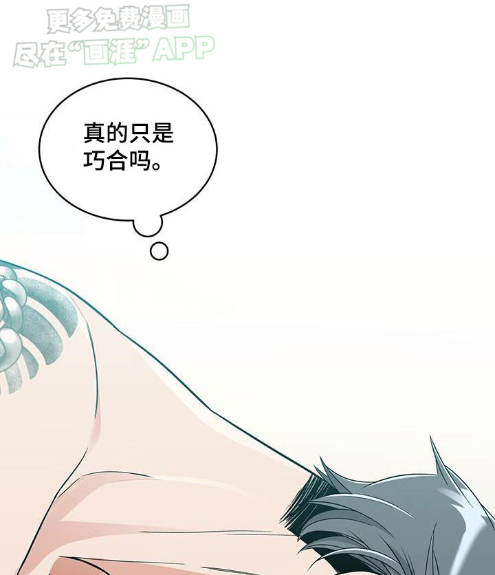 花样间谍第10话图