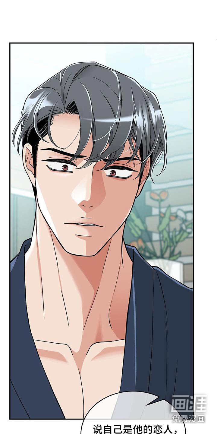 花样间谍第11话图