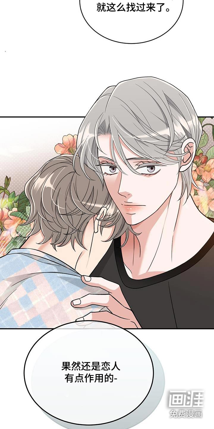 花样间谍第11话图