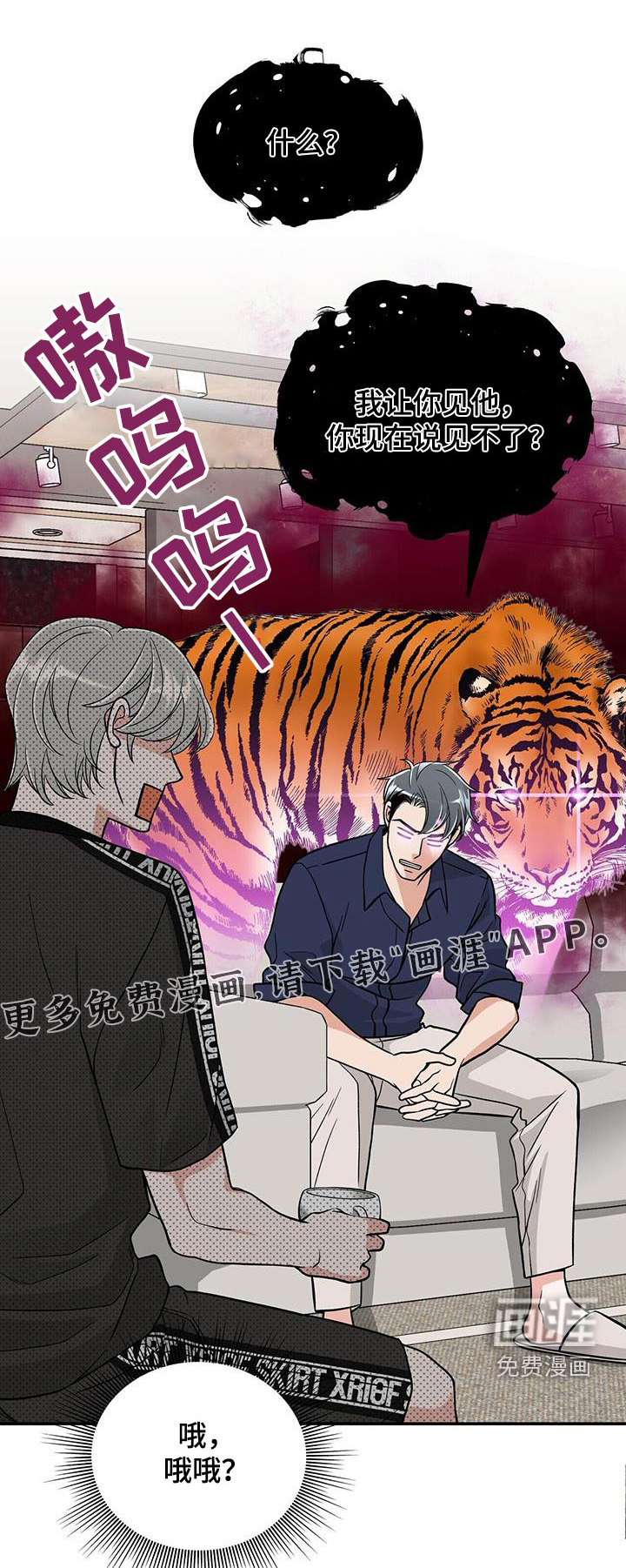 花样间谍第12话图