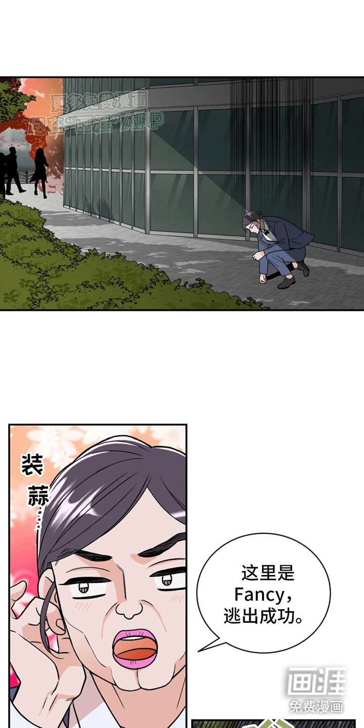 花样间谍第2话图