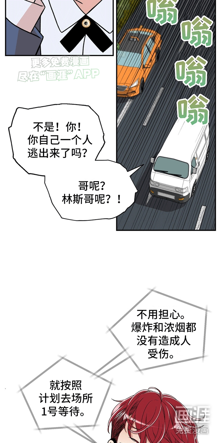 花样间谍第2话图