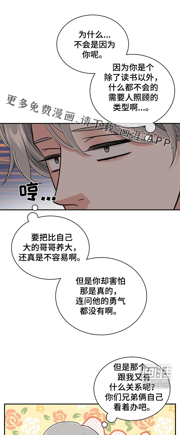 花样间谍第20话图