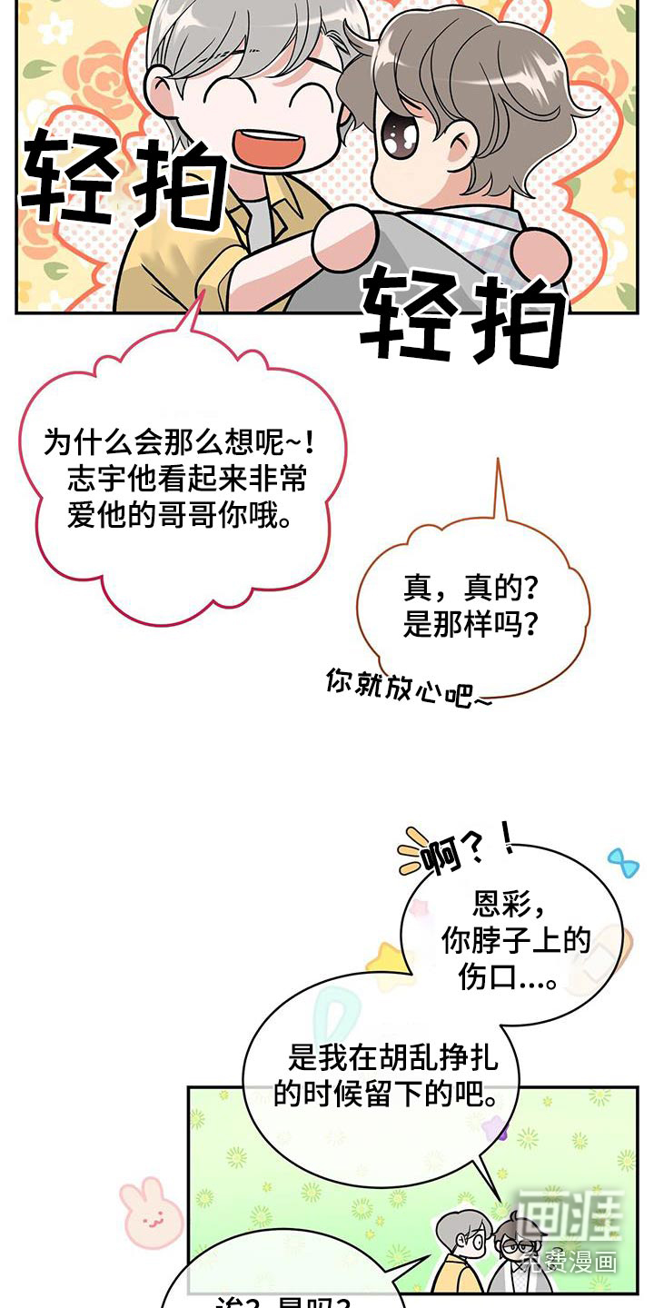 花样间谍第20话图