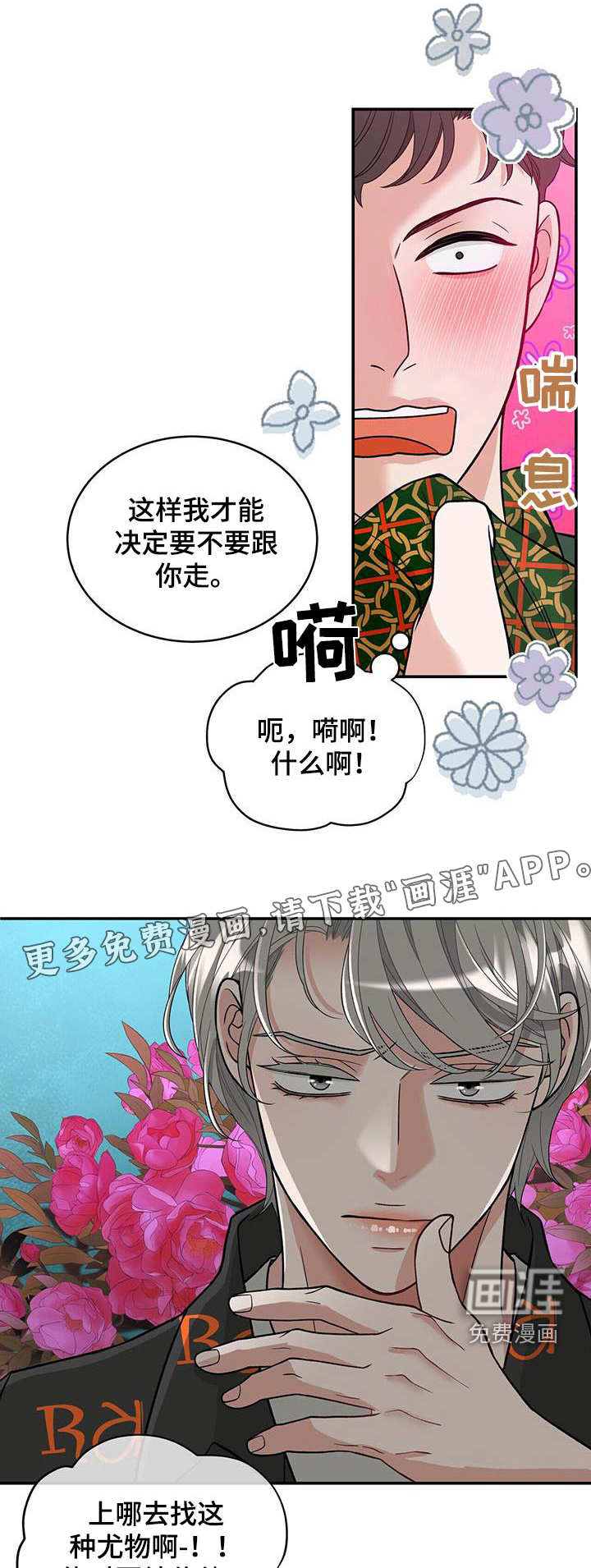 花样间谍第22话图