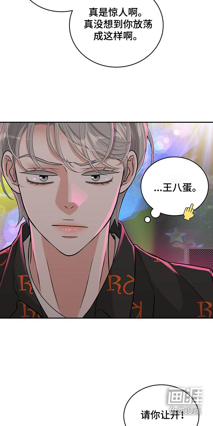 花样间谍第23话图