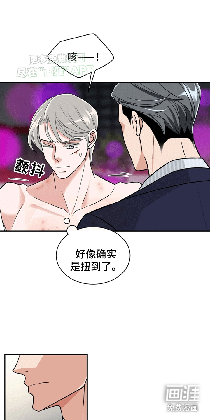 花样间谍第3话图