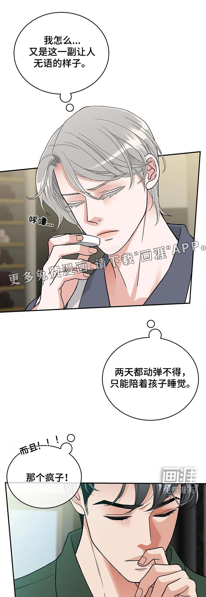 花样间谍第31话图